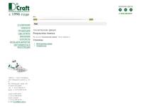 ����������� �����. �������� D.Craft